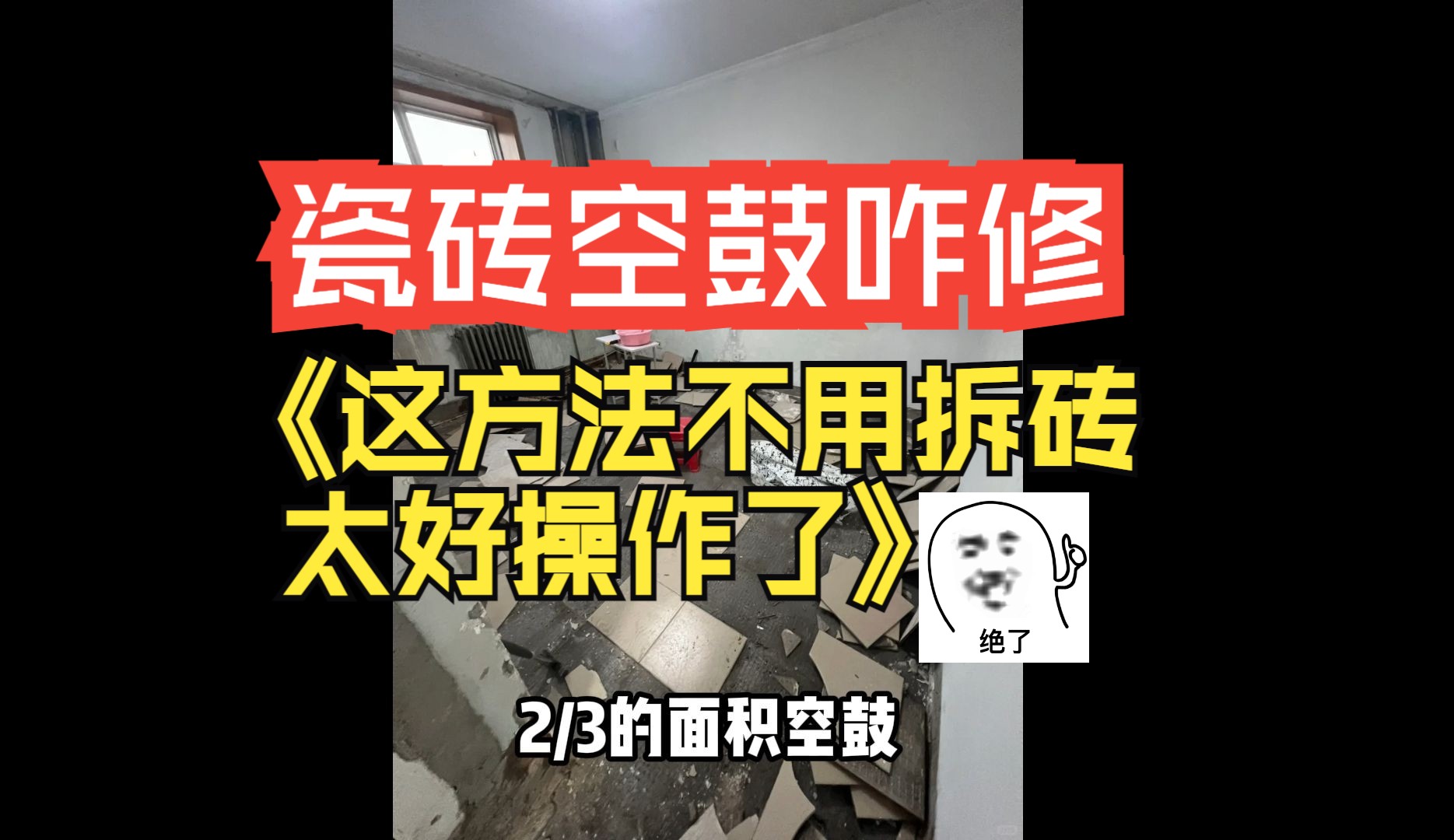 地面瓷砖空鼓补救方法视频教学(地面瓷砖空鼓不处理会有什么后果)