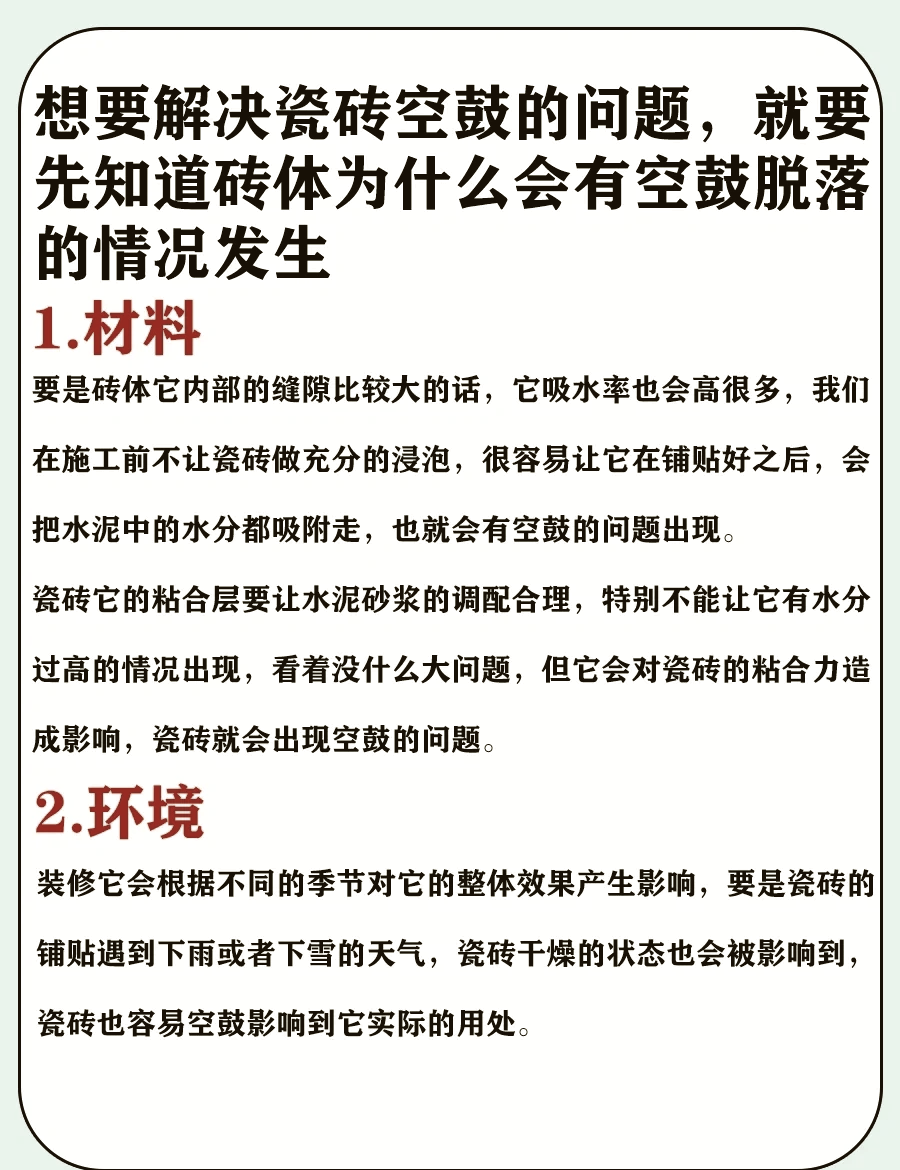 瓷砖地砖空鼓了怎么办修复视频教程(瓷砖地砖空鼓了怎么办修复视频教程全集) 瓷砖地砖空鼓了怎么办修复视频教程(瓷砖地砖空鼓了怎么办修复视频教程全集)